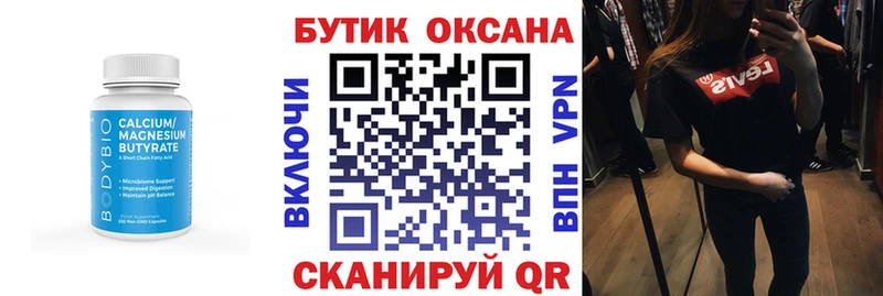 Купить где  Бийск  БУТИРАТ Butirat 